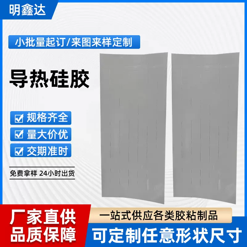 导热硅胶散热导热材料LED液晶屏散热硅胶垫片导热硅脂片银灰色