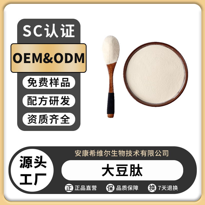 Soy Peptide Powder, Water-Soluble Soy Oligopeptide, Soy Extract, Multi-Specification Small Molecule Active Peptide Powder in Stock