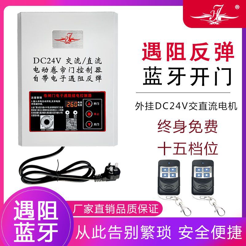 DC24V交直流电机控制器电子遇阻反弹控制箱手机蓝牙开关门|ms