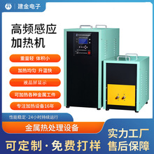 感應加熱機電源 鋁棒高頻熱鍛設備 綉花機軸淬火錘面淬火