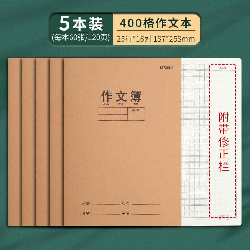 晨光作文本16k本子小学生作业本400格300格作文薄三四五六年级语|undefined