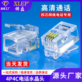 4P4C Modular Plug high quality 4-core telephone gold-plated 50U fire rating V0 Crystal Head