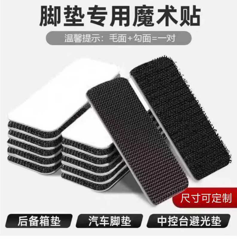 Manufacturer's Car Floor Mat Invisible Fixing Clips, Non-Slip, High-Temperature Resistant Double-Sided Adhesive Magic Tape, Traceless Adhesive Hook and Loop Fasteners Manufacturer's Car Floor Mat Invisible Fixing Clips, Non-Slip, High-Temperature Resistant Double-Sided Adhesive Magic Tape, Traceless Adhesive Hook and Loop Fasteners