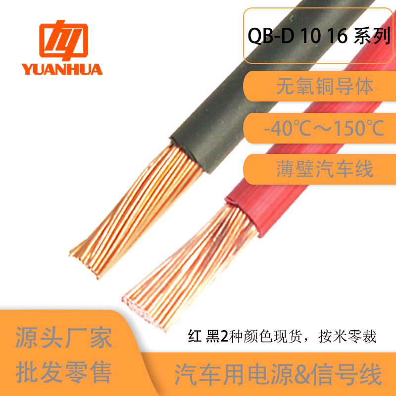 国标纯铜QB-D 10/16耐高温薄壁汽车线束改装使用多色现货支持剪裁