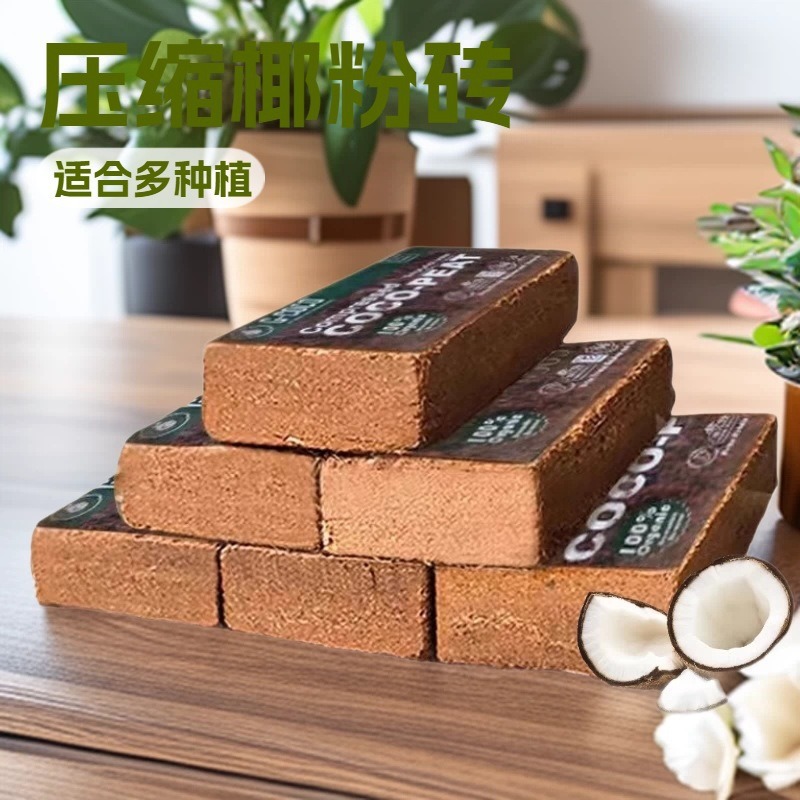 花园椰砖营养土压缩椰粉砖椰糠有机养花蔬菜多肉植物栽培基质