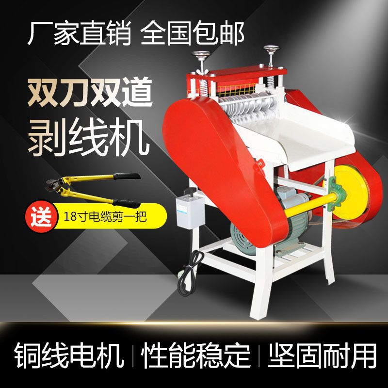 Stripping machine Waste Cable Peelers fully automatic small-scale household Waste Copper wire wire Cable Peeling machine