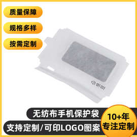 厂家定制无纺布袋手机平板数码配件包装袋无纺布钟表首饰防尘袋