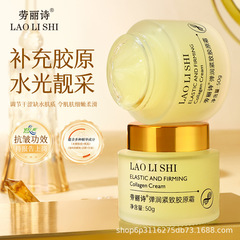 劳丽诗弹润紧致胶原霜补水保湿提拉霜弹润紧致淡纹填充霜滋润面霜