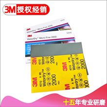 3M401Q美纹砂纸3M Wetordry Paper sheet 401Q P1500 P2000