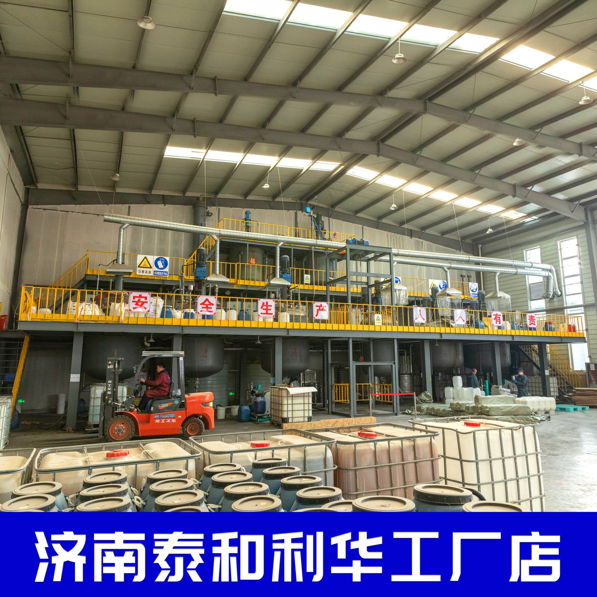 济南泰和利华工厂店