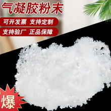 纳米气凝胶粉末保温隔热二氧化硅气凝胶颗粒亲水疏水型耐高温粉体