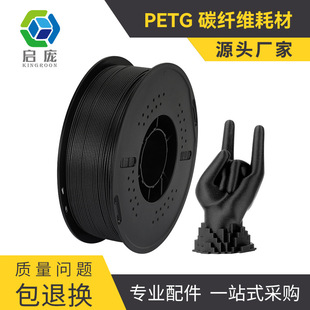 3d��ӡ�Ĳ� ̼�w�SPETG����1.75mm��Ͼ��l3d��ӡ�������l�ɶ���