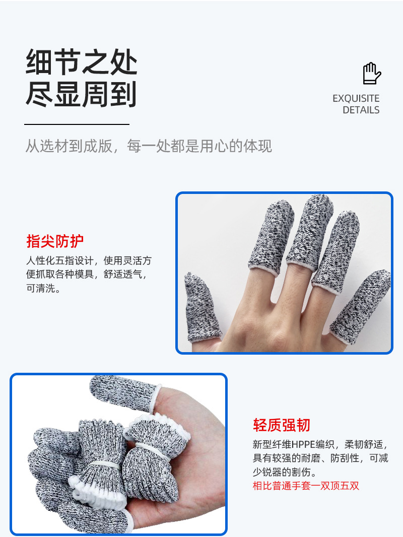劳安心-五级防切割手指套-详情_09.jpg