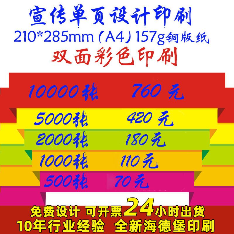 宣传单页印刷折页设计单张打印制作DM广告单彩页157g双面a5a4a3