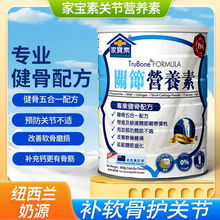 香港直发家宝素关节营养素中老年罐装奶粉高钙高锌低糖高蛋白配方