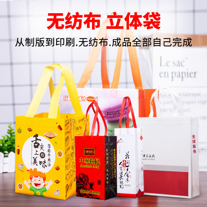 无纺布袋印刷logo覆膜立体袋平口袋背心袋保温袋广告购物袋温州