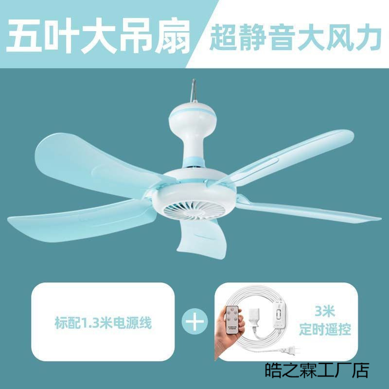 2025 小型天井ファンベッド強風そよ風蚊帳扇風機家庭用小型学生寮寝室ファンクロス|undefined