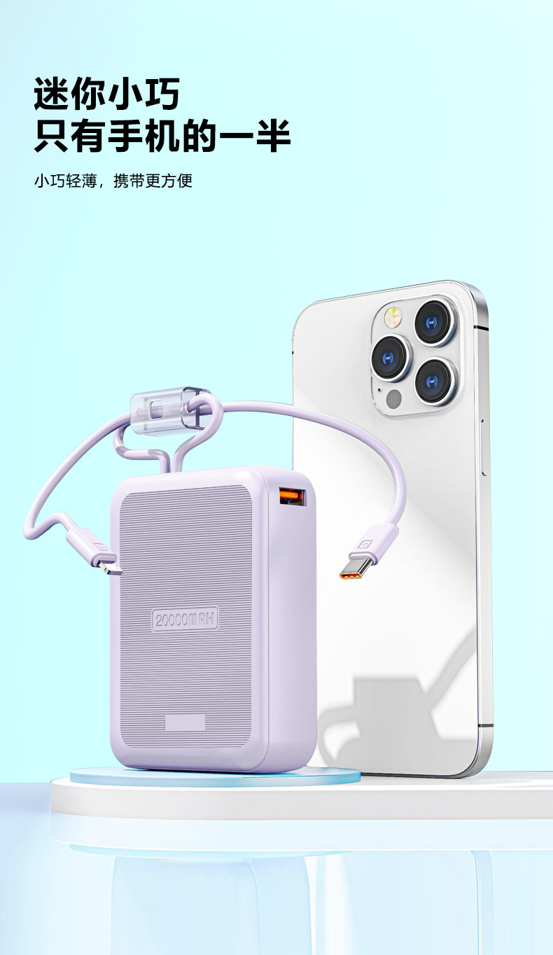 Cross-Border 20000mAh Power Bank with 3C Certification Fast Charging Large Capacity Customizable Powerbank Mini with Built-in Cable