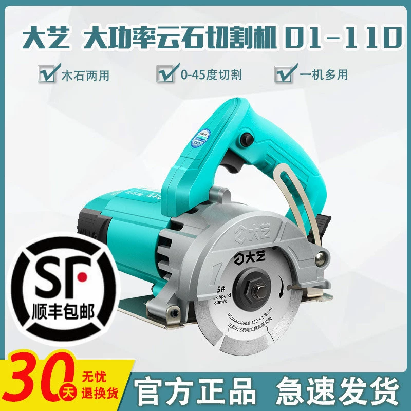 Dayi Marble Machine 4 дюйма 5 дюймов многофункциональный станок для резки камня для керамической плитки деревообрабатывающая пила портативная электрическая циркулярная пила 01-110