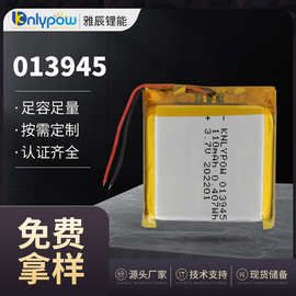013945电池 3.7V 110mAh 胸牌超薄0.5mm聚合物锂电池