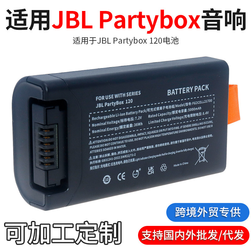 Suitable for Jbl Partybox 120 Encor 2 Bluetooth Speaker Rechargeable Lithium Battery Jbl Audio Battery