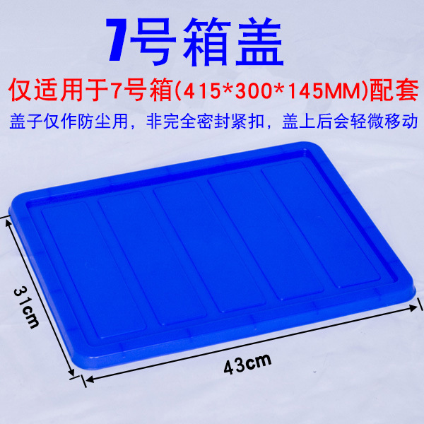 상자 덮개 번호 07 430*310, 파란색