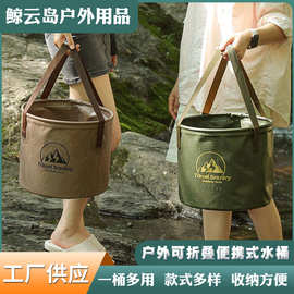 跨境便携式户外可折叠多功能泡脚桶大容量收纳露营水桶野营