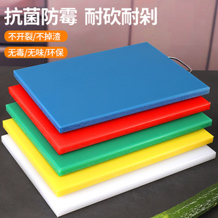 Plastic cutting board household antibacterial and mildew-proof cutting board food grade pe thickened cutting board commercial kitchen occupation board cutting board