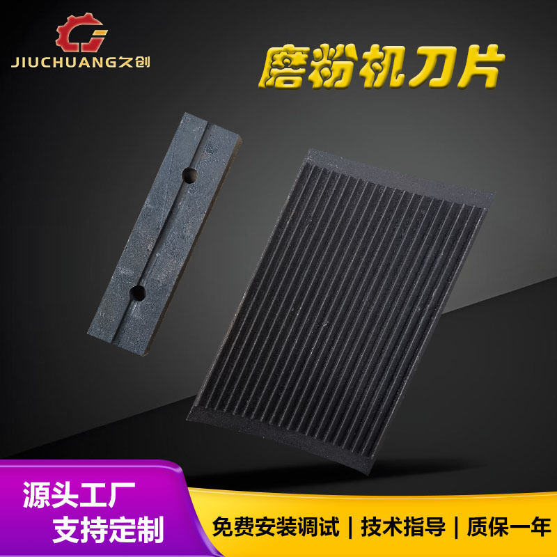 塑料磨粉机刀片磨粉机定刀动刀齿板厂家磨粉机刀具配件