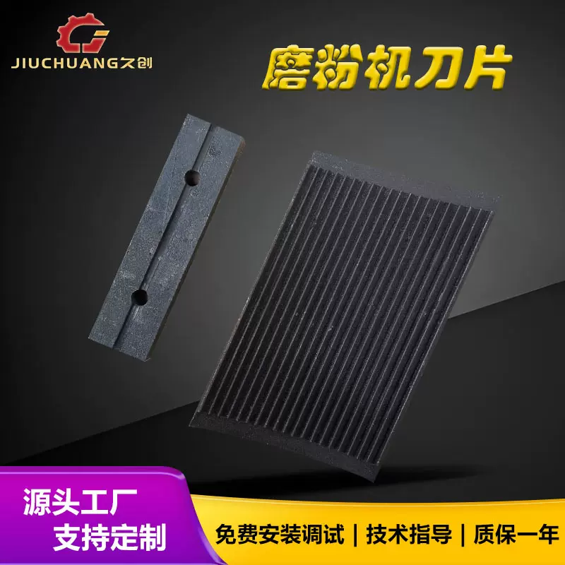 塑料磨粉机刀片磨粉机定刀动刀齿板厂家磨粉机刀具配件