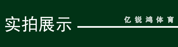 实拍展示条---亿锐鸿.jpg