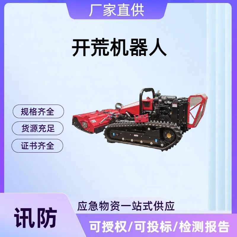 森林消防火场开辟机器人 森林隔离带开辟灭火机器人 开荒机器人