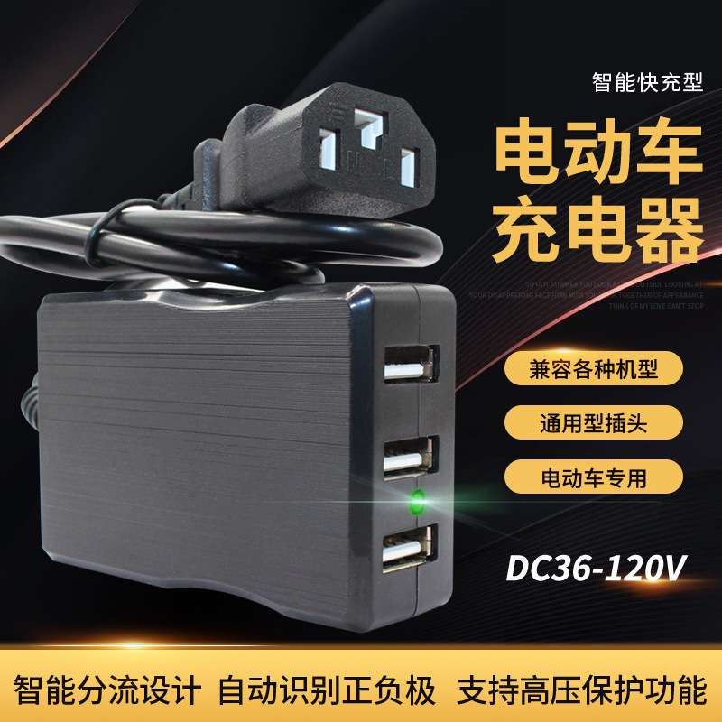 Battery car mobile phone charger 48V60V84V72V conversion 5V USB multifunctional electric tricycle fast charging
