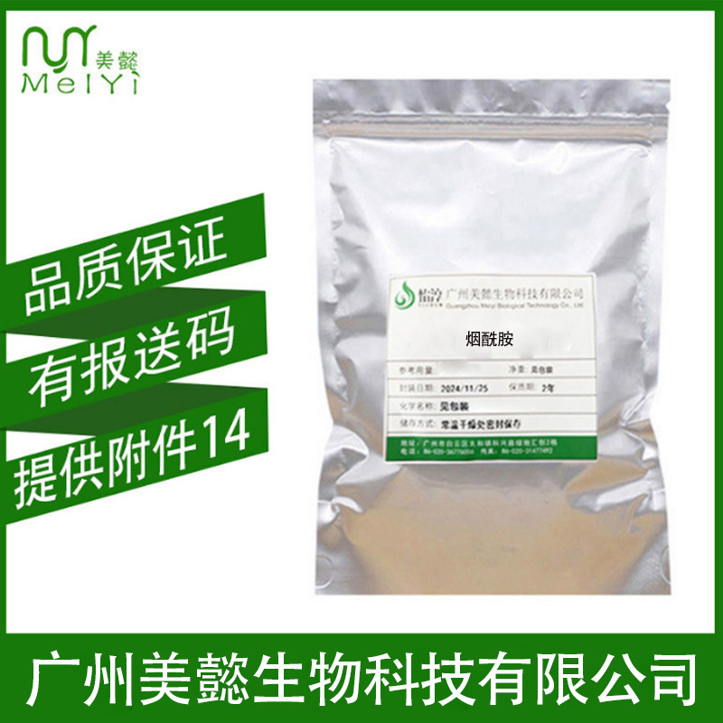 美懿生物 烟酰胺 维生素B3 VB3 化妆品护肤品亮肤添加原料 1KG