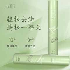 Huaji's oil-removing no-wash dry hair spray 200ml, fluffy hair, oil-removing and lazy oil-control dry cleaning manufacturer wholesale