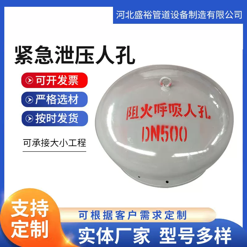 人孔厂家供应紧急泄压人孔 阻火呼吸DN500不锈钢紧急泄压人孔