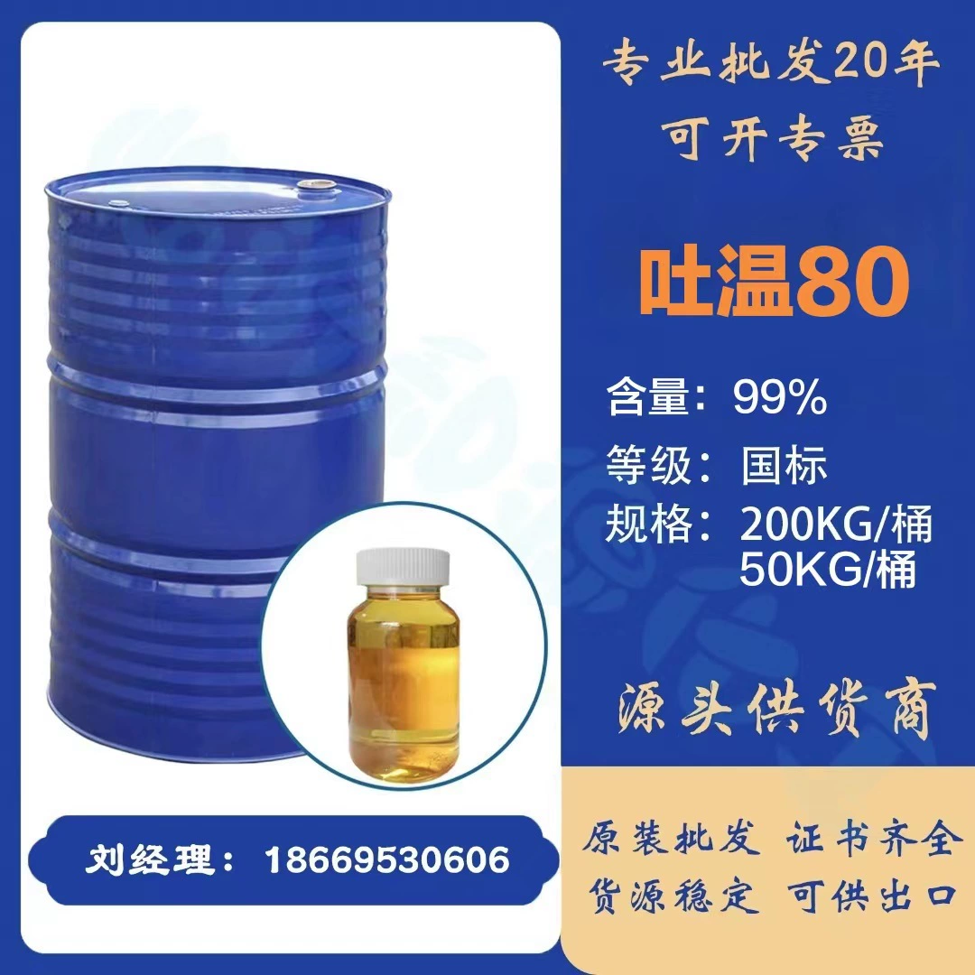 Спотовые поставки Twen 80 промышленный уровень 99% полисорбид-80 T-80