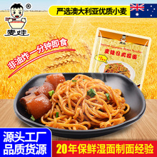 批发麦娃牌日式拉面热干面冷面速食面车仔面意式拌面1包面含酱