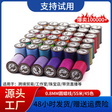 厂家直销 蜡线匠魂小额批发 0.8mm涤纶圆蜡线手工腊线缝纫线绳