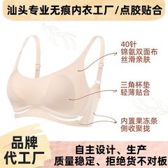 ブランド下着u型超薄半固定三角カップゼリー無痕快適粉底液小胸下着女