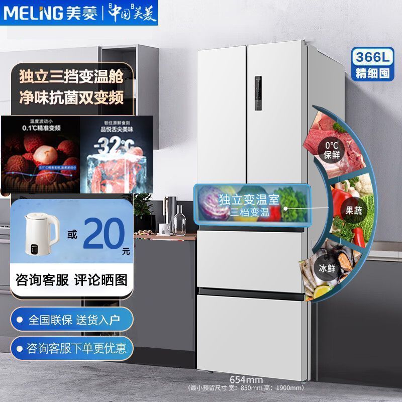 美菱360+升法式冰箱四门对开家用大容量风冷无霜双变频电冰箱
