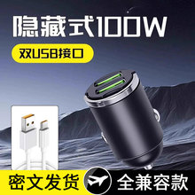 隐藏式汽车车载充电器快充头迷你隐形适用安卓苹果手机双usb车充