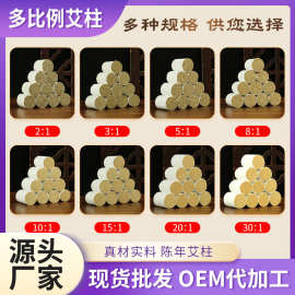 厂家现货批发农家艾艾条艾柱54粒陈年艾绒柱艾灸盒仪器用艾灸柱