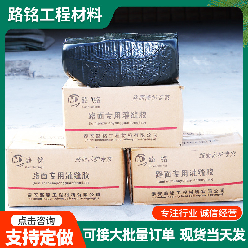 路面加热型灌缝胶 沥青灌缝高粘合力可用于路面墙面等工程灌缝胶