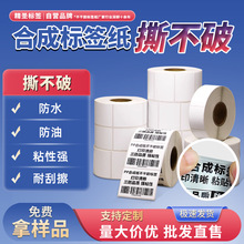 合成撕不破防水标签纸贴纸10090807060504030医疗专用防水抗撕