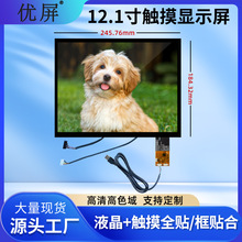 京东方12.1寸触摸显示屏PV121XOM-N10框贴合电容屏十点工业触摸屏