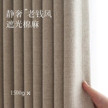 老钱风日式诧寂棉麻2025新款窗帘客厅卧室阳台山也面料批发高遮光