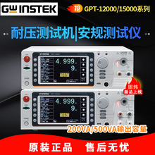 GWinstek固緯GPT-12003/12004/001/002/交直流耐壓絕緣接地測試儀