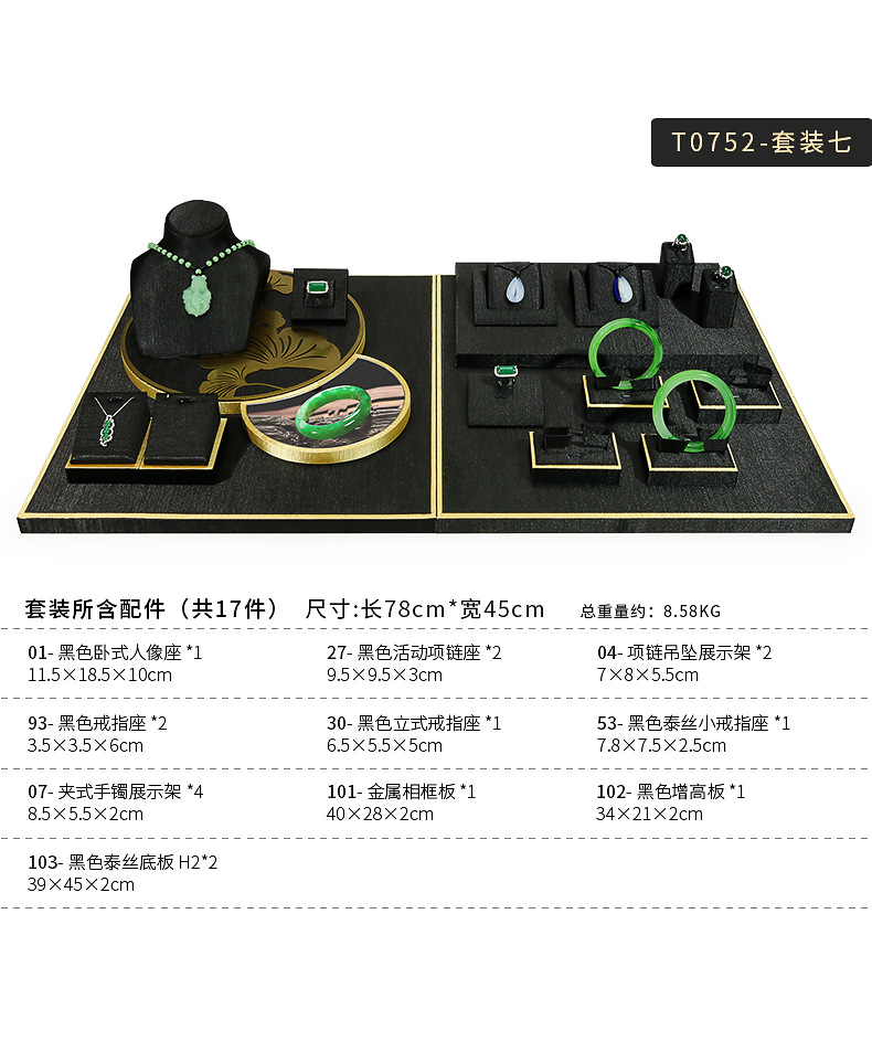 A004-(01-104)黑色泰丝平柜展示道具-(今伟创系列