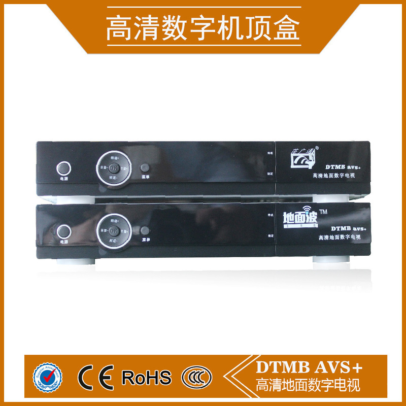 DTMB HD セットトップ ボックスの生産 香港、深セン、広州、湖南、中山、上海のセットトップ ボックス|undefined